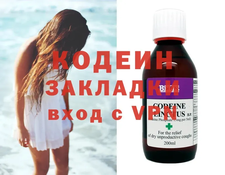 Кодеиновый сироп Lean Purple Drank  Горняк 